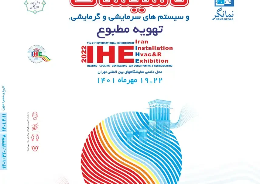 نمایشگاه بین المللی تاسیسات و سیستم‌های سرمایشی و گرمایشی