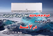 فروش کولر گازی