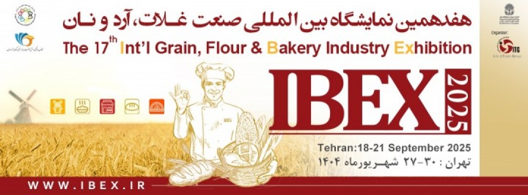 هفدهمین نمایشگاه بین المللی صنعت غلات، آرد و نان