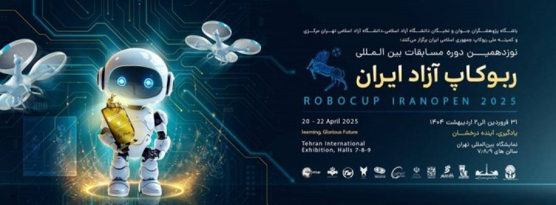 مسابقات بین المللی روبوکاپ آزاد ایران