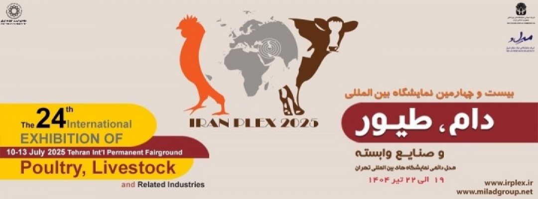 بیست و چهارمین نمایشگاه بین المللی دام و طیور و صنایع وابسته