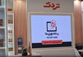 رسانه شهری نما