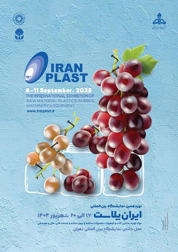 نمایشگاه ایران پلاست